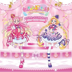わんだふるぷりきゅあ! オリジナル・サウンドトラック1 プリキュア・ワンダフル・サウンド!!