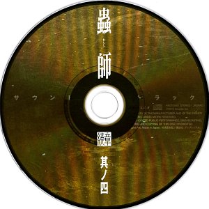 蟲師 続章 四 特典CD