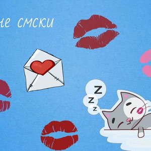 Частые смски
