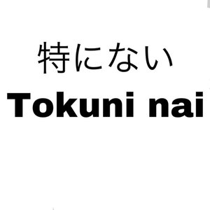Tokuni nai