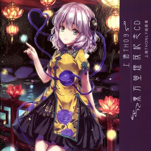 上海TH09 東方萤灯筏紀念CD