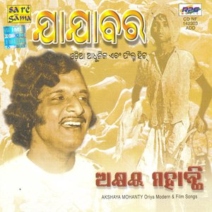 Jajabar - Akshay Mohanty