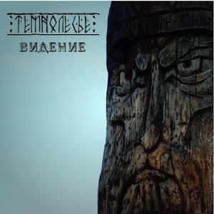 Видение