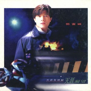 天若有情 II - 天涯凝望