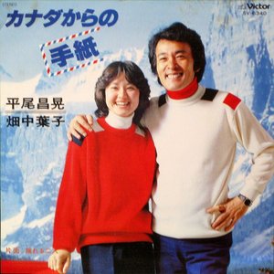 カナダからの手紙