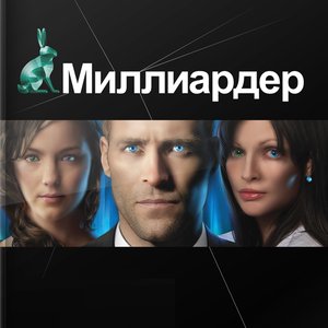 Миллиардер için avatar