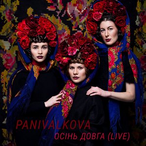 Осінь довга (live)