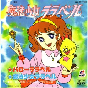 堀江美都子, コロムビアゆりかご会 的头像