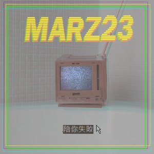 陪你失敗 (feat. 寺二) - Single