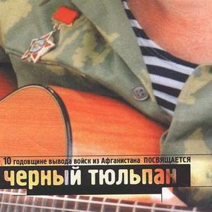 Avatar for Чёрный Тюльпан
