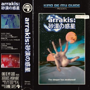 ａｒｒａｋｉｓ：砂漠の惑星