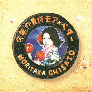 今年の夏はモア・ベター cover