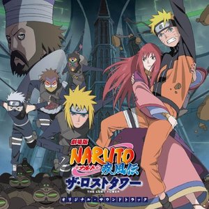 劇場版NARUTO-ナルト- 疾風伝 ザ・ロストタワー オリジナルサウンドトラック