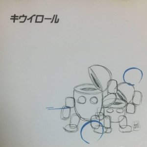 キウイロール