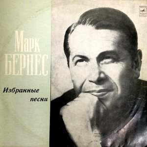 Избранные Песни