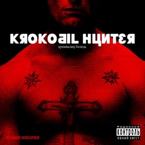 Аватар для Krokodil Hunter