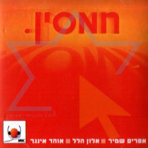 חמסין