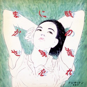 '時の流れに身をまかせ' için resim