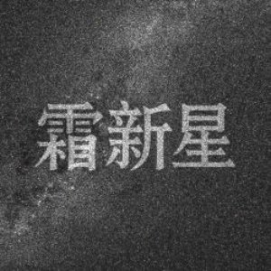 Soushinsei 的头像