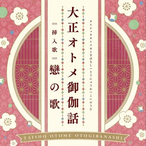 戀の歌 - Single