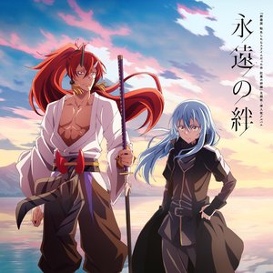『劇場版 転生したらスライムだった件 紅蓮の絆編』 主題歌・挿入歌アルバム「永遠の絆」