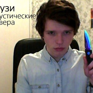 акустические кавера