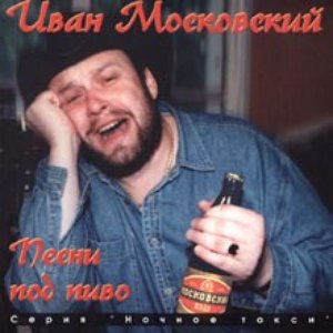 Иван Московский 的头像