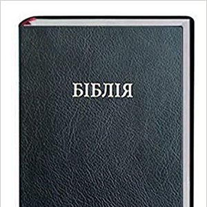 “Євангеліє Боже - Gospel of God”的封面