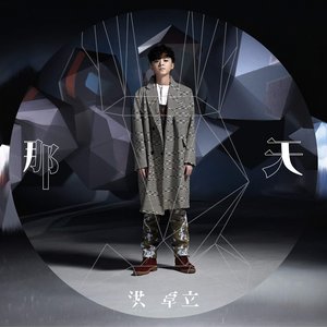 那天 - EP