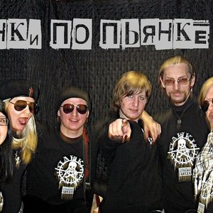 Панки По Пьянке için avatar