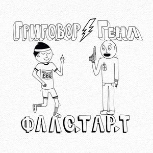 “Фалстарт”的封面