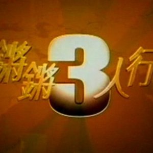 锵锵3人行 的头像