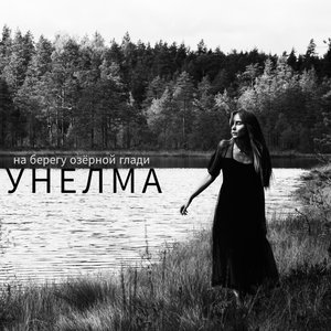 Унелма 的头像