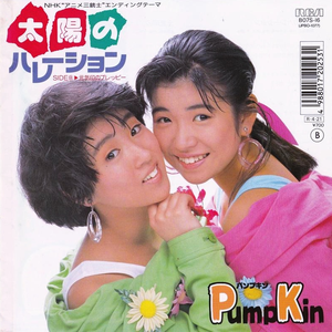 パンプキン Lyrics Song Meanings Videos Full Albums Bios Sonichits