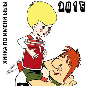 Ыыы