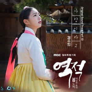 Rebel: Thief Who Stole the People, Pt. 10 (Original Soundtrack)
