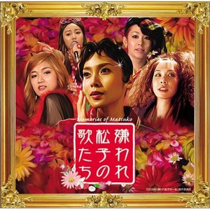 Matsuko Singers のアバター