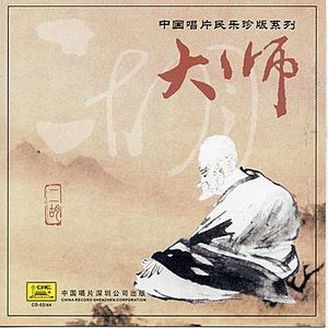 Masterpieces by Erhu Masters