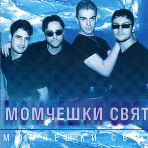 Avatar for Момчешки Свят