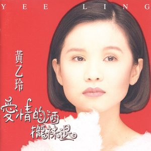 愛情的酒攏袂退