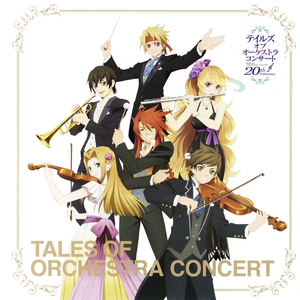 20th Anniversary テイルズ オブ オーケストラコンサート アルバム cover