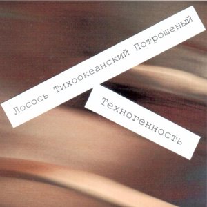 Техногенность