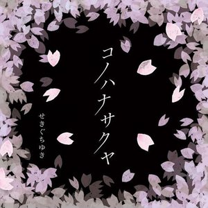 Konohanasakuya