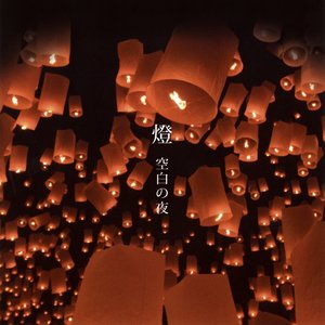 燈
