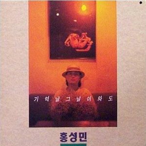 기억날 그날이 와도