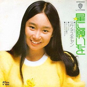 Hoshi ni negai o