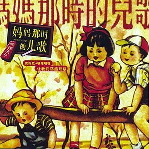 Children Songs From Our Mothers Times