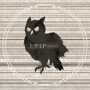 上空 EP