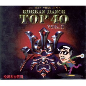 KOREAN DANCE TOP 40 VOL.1