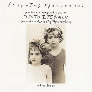 Τρίτο στεφάνι